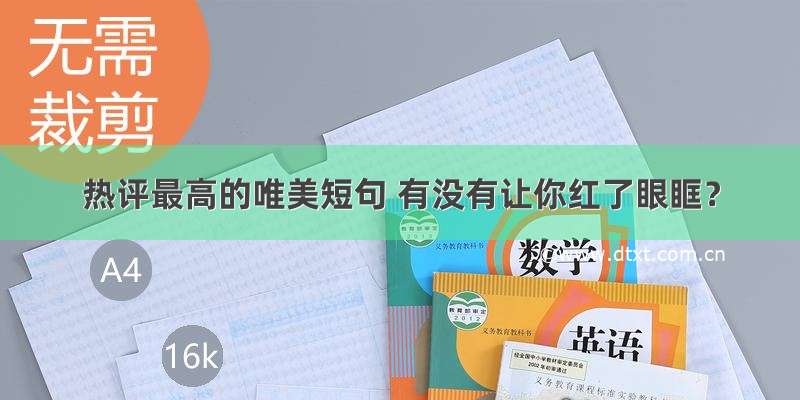 热评最高的唯美短句 有没有让你红了眼眶？