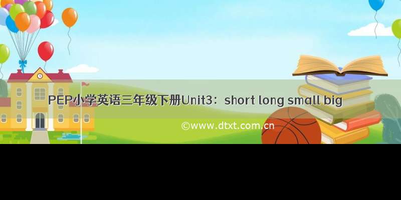 PEP小学英语三年级下册Unit3：short long small big