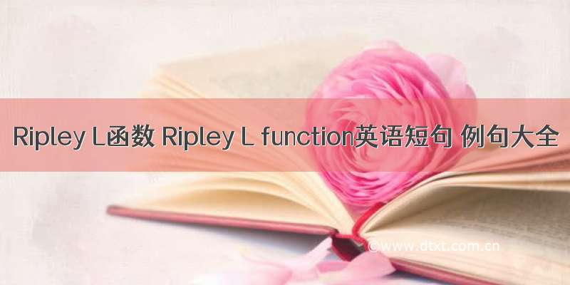 Ripley L函数 Ripley L function英语短句 例句大全